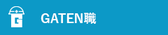 GATEN職
